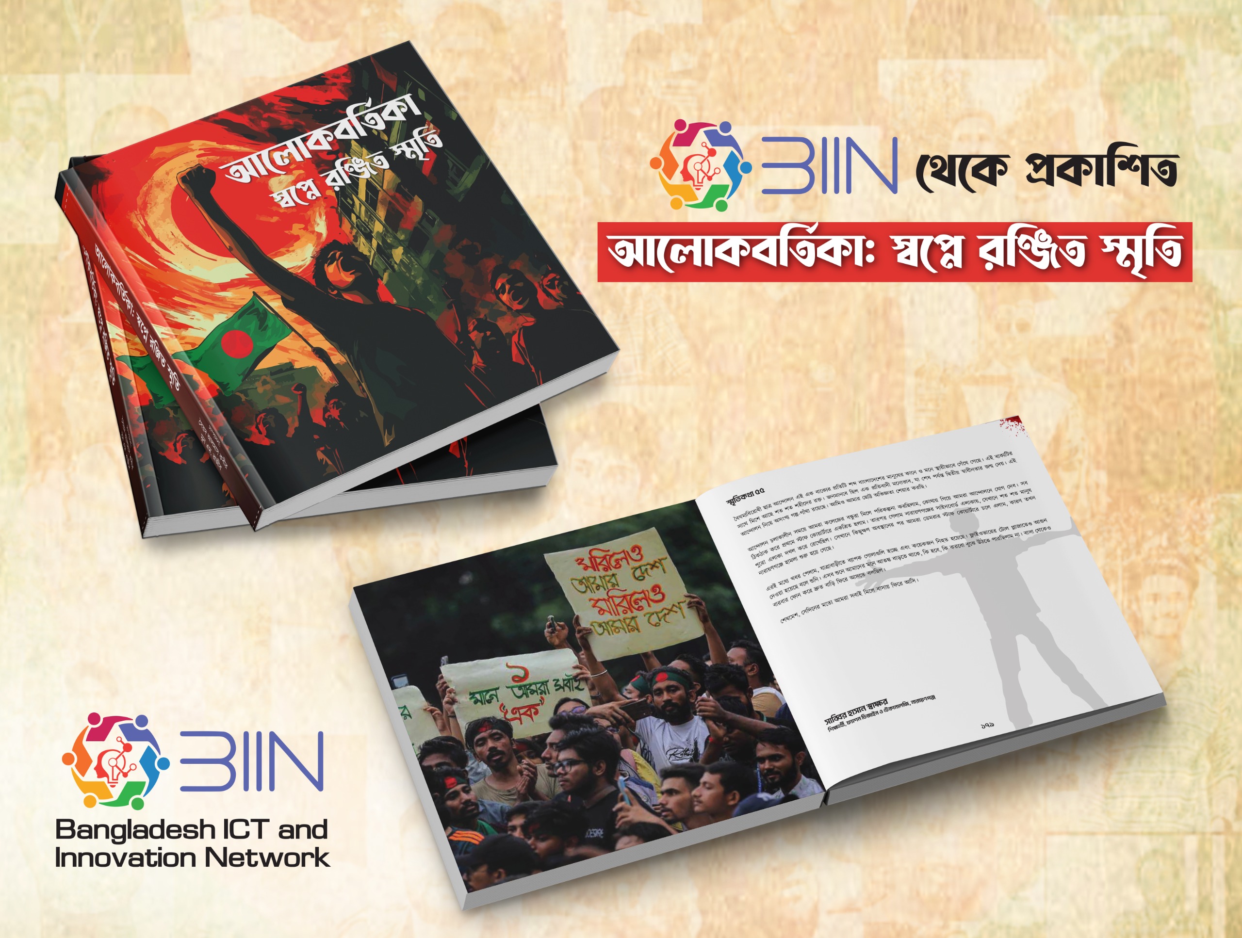 Book on BIIN's Role in the July Revolution